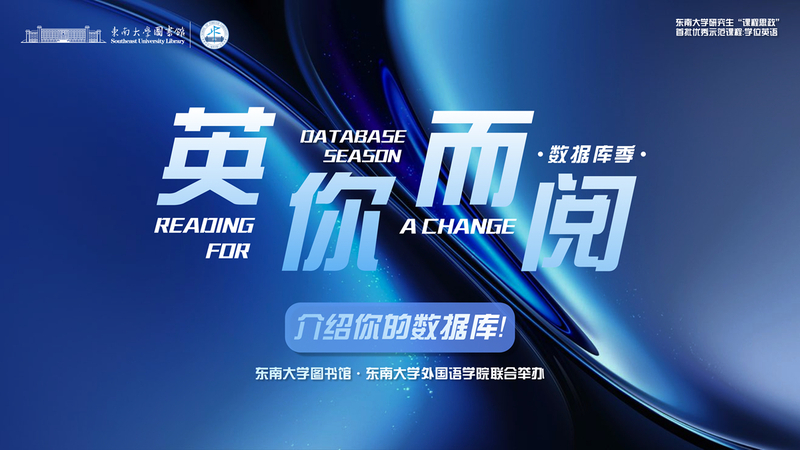 英你而閱（數(shù)據(jù)庫(kù)季）