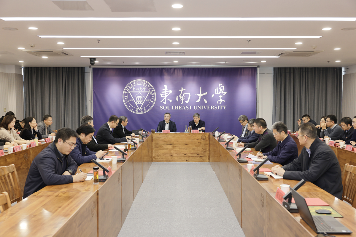 東南大學(xué)黨委理論學(xué)習(xí)中心組召開(kāi)2026年第一次集體學(xué)習(xí)暨民主生活會(huì)前專(zhuān)題學(xué)習(xí)會(huì)