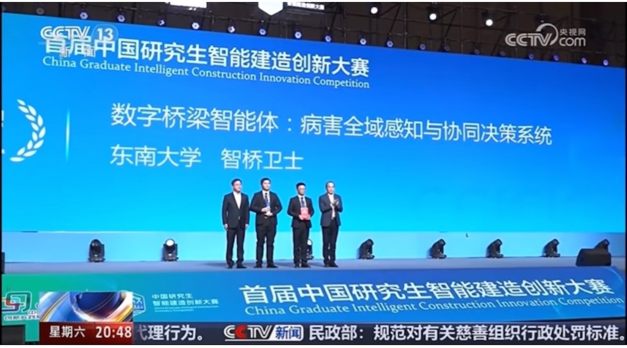 【中央廣播電視臺(tái)·東方時(shí)空】央視聚焦首屆中國(guó)研究生智能建造創(chuàng)新大賽