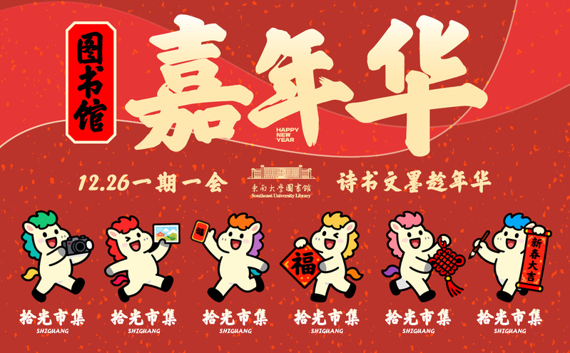 圖書(shū)館嘉年華